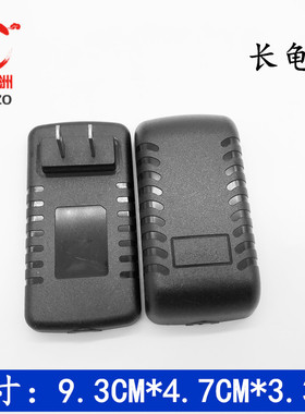 长龟毛毛虫电源适配器外壳 5V6V9V12V24V15V2A3A4A充电器塑料外壳