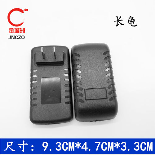长龟毛毛虫电源适配器外壳 5V6V9V12V24V15V2A3A4A充电器塑料外壳