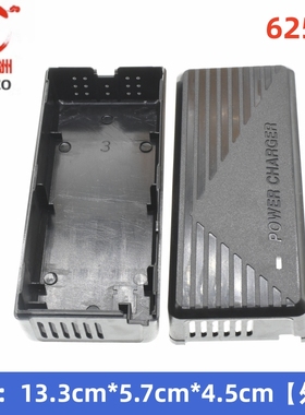 锂电池充电器塑料外壳8.4V12.6V21V42V2A3A4A5A开关电源60W散热壳