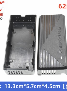 锂电池充电器塑料外壳8.4V12.6V21V42V2A3A4A5A开关电源60W散热壳