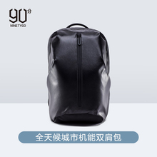 69元包邮 MI 小米 90分 全天候机能城市背包