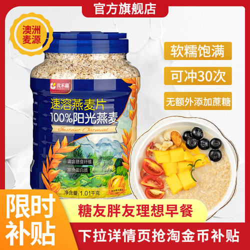 金日禾野优禾嘉速溶燕麦片1010g