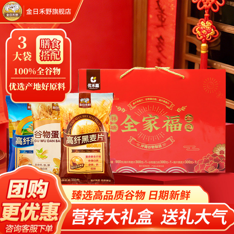 金日禾野中老年高钙燕麦核桃粉营养谷物节日礼盒新年走亲戚伴手礼