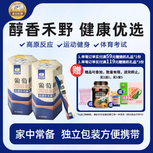 金日禾野纯净食用冲剂葡萄糖