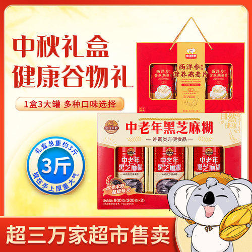 金日禾野中老年膳食谷物伴手礼盒