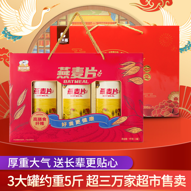 金日禾野营养谷物全家福节日礼盒