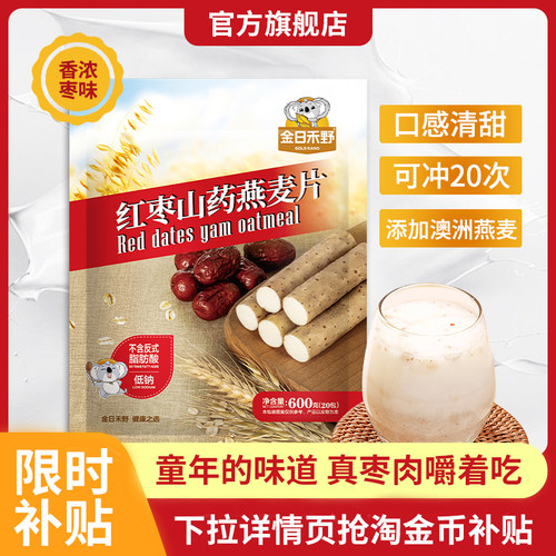 金日禾野红枣山药营养燕麦片600g