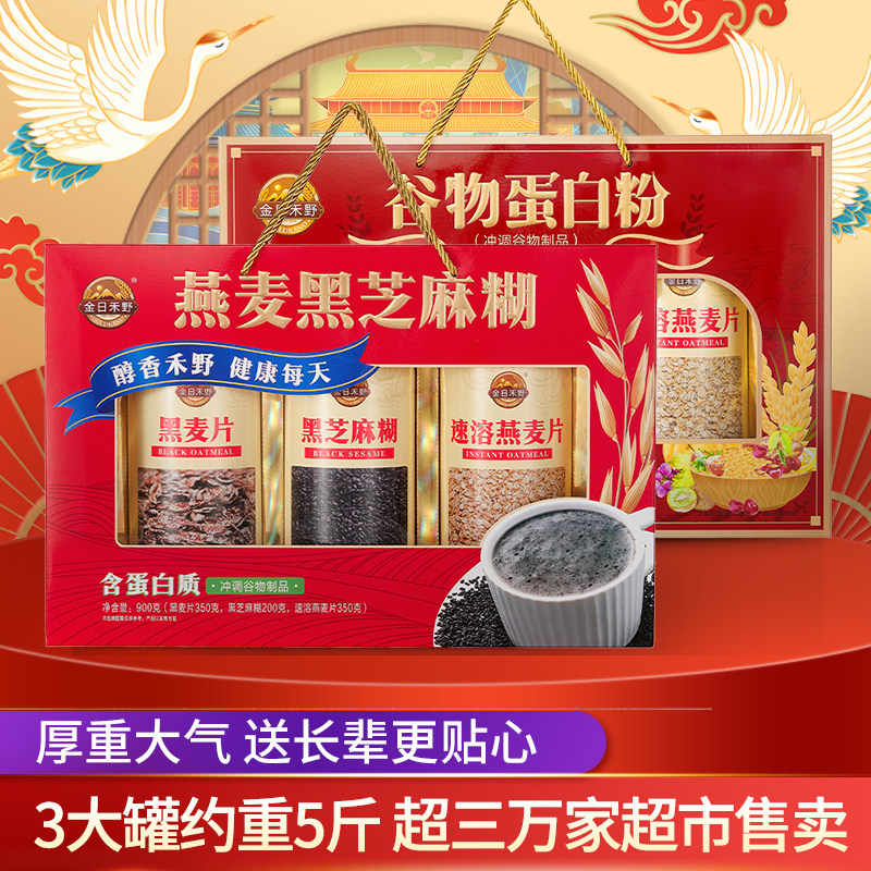 金日禾野中老年无加蔗糖核桃粉伴手礼盒过年送长辈高钙燕麦营养品