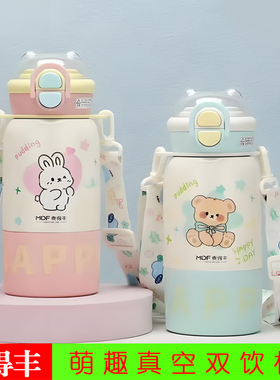 麦得丰1295保温杯316L不锈钢儿童水杯便携杯大容量背带吸管双饮杯