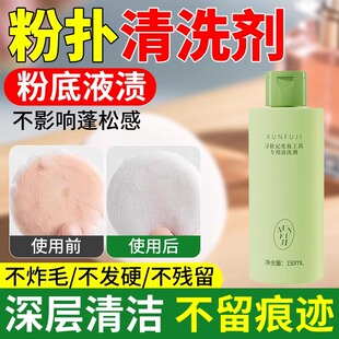 粉扑清洗剂海绵美妆蛋专用清洁剂洗化妆刷液气垫粉扑粉底液去除剂