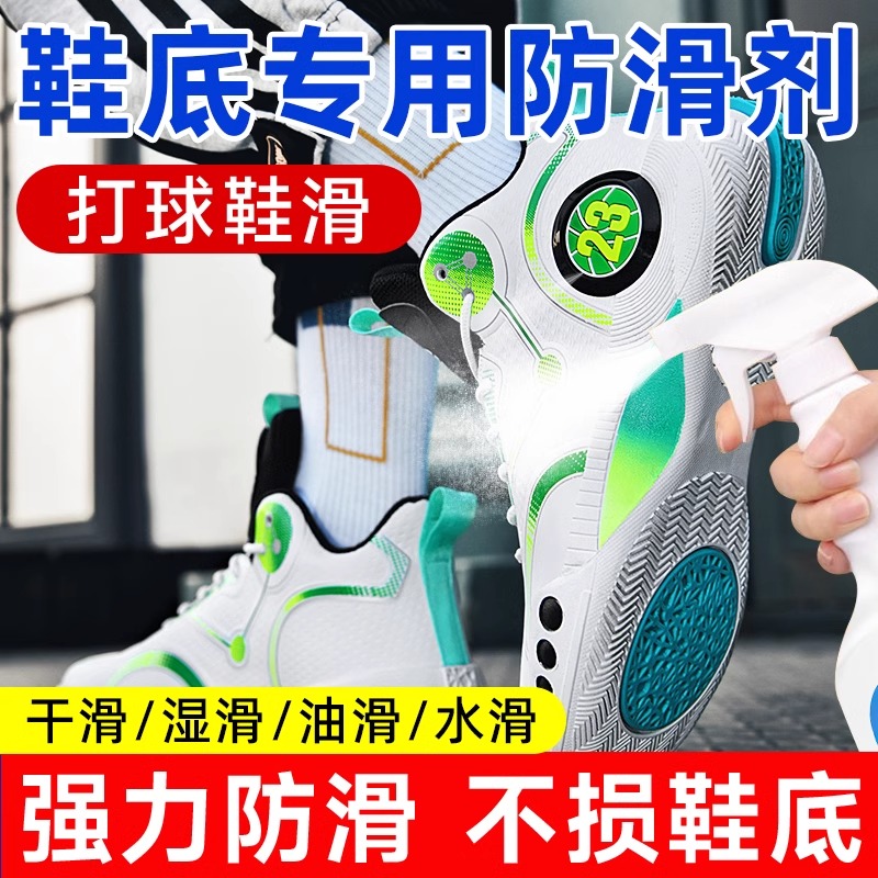 鞋底防滑喷胶神器持久防滑喷剂