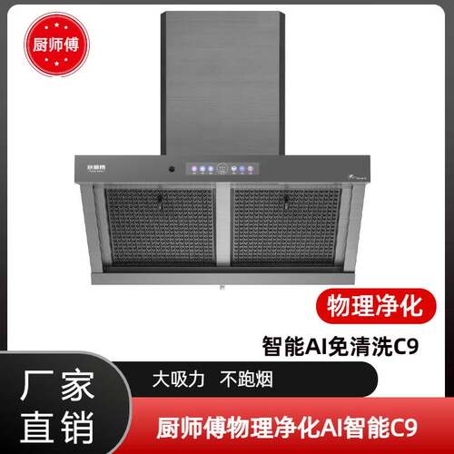 厨师傅油烟分离不清洗大吸力