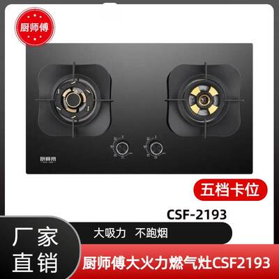 厨师傅燃气灶大火力鸳鸯猛火