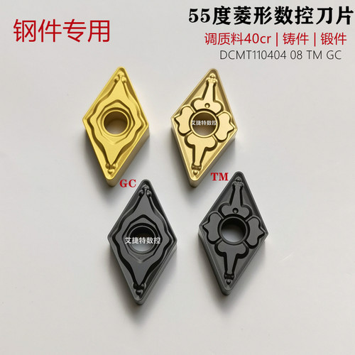 数控刀片55度菱形双面刀粒DNMG110404 08 GC TM调质料钢件专用