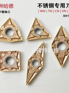 株洲哈德斯通数控刀片不锈钢断削WN08 TN16 CN12 DN15 BF HS7225