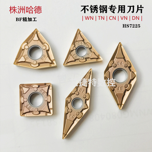 株洲哈德斯通数控刀片不锈钢断削WN08 DN15 CN12 HS7225 TN16
