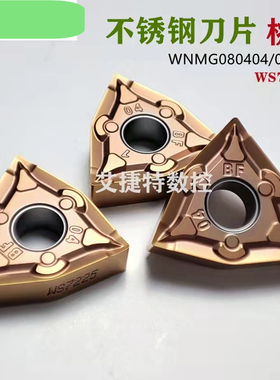 株洲正品数控刀片不锈钢外圆刀WNMG080404 08 BF W7225桃型特惠