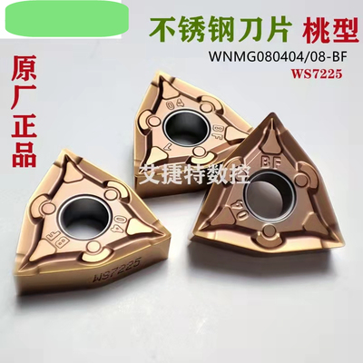 株洲正品数控刀片不锈钢