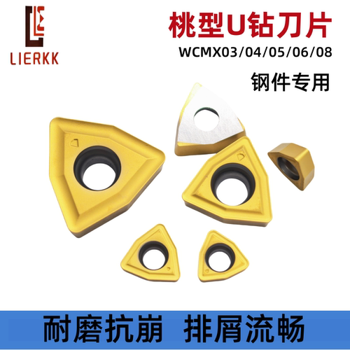 U钻刀片桃型WCMX030208  WC05 WC06 WC08暴力钻喷水钻快速钻钢件 - 封面