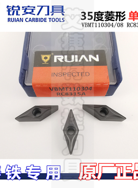 RUIAN锐安数控刀片菱形刀粒VBMT110304 110308 RC8315A铸铁机夹刀