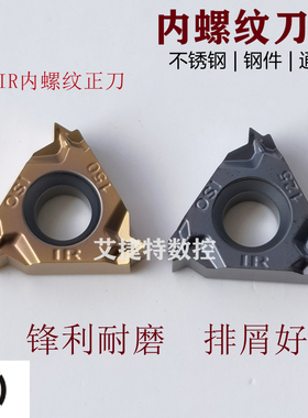 数控刀片内螺纹刀粒11IR A60 100 125 150ISO合金内牙小刀头