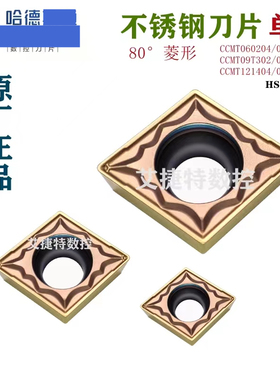 正品株洲哈德斯通数控刀片CC060 09T3 120404/08-MP HS7225不锈钢