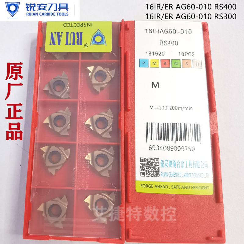 正品锐安内外螺纹刀片16IR 16ER AG60 AG55-010 RS300 RS400特惠 五金/工具 其他刃具 原图主图