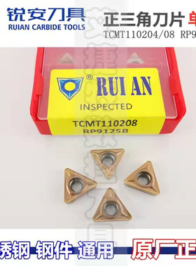 RUIAN锐安数控刀片三角刀粒TCMT110204 110208 RP9125B不锈钢车刀