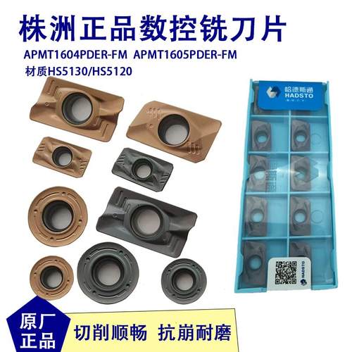 株洲哈德斯通铣刀片APMT1135 1604 1605 R5 R6 HS5130 HS5120加硬