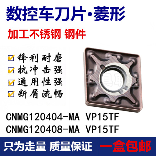 数控车刀片CNMG120404/120408-MA 菱形外圆不锈钢刀片通用