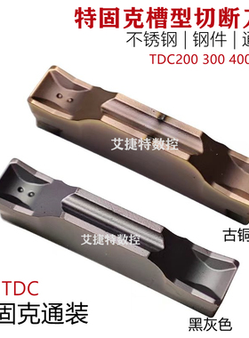 数控切槽切断刀片TDC200 300 400 500双头切断不锈钢