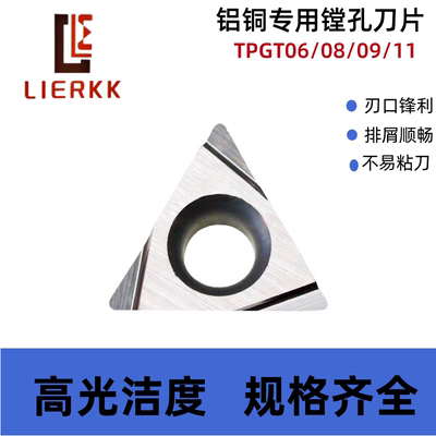 铝铜专用内孔刀片TPGT080202L-F