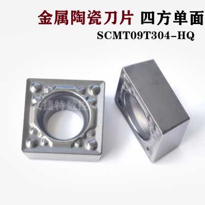 金属陶瓷数控刀片四方车内孔刀片SCMT09T304 HQ钢件特惠包邮