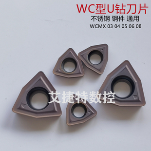数控刀片WC型U钻合金刀头WCMX030208 04 05 06 YBG205不锈钢钢件