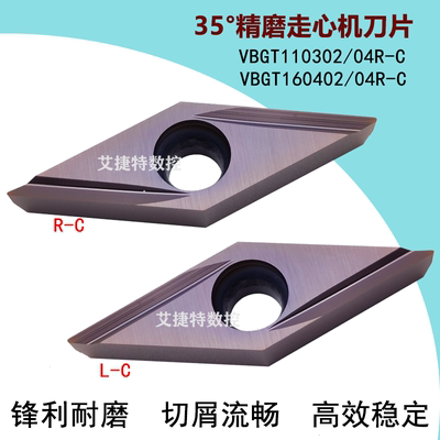 35度走心机数控刀片不锈钢VBGT110302R-C VBGT160402R L-C精加工