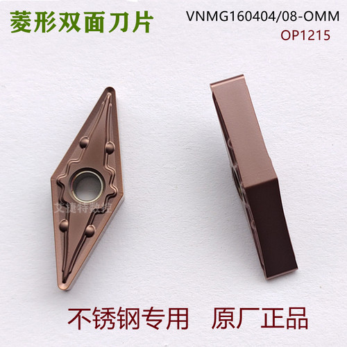 不锈钢数控刀片菱形双面VNMG160404 160408-OMM WM1215不锈钢专用