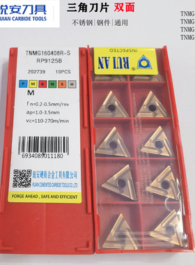 正品锐安数控刀片三角不锈钢TNMG160404 08RL-S RP9125B粗开刀粒
