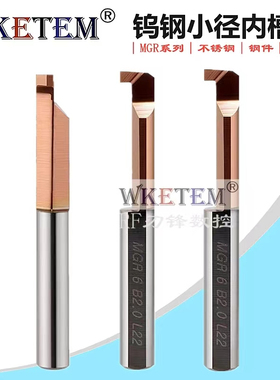 整体钨钢小孔径微型槽刀高性能MGR6小径合金内孔槽刀杆不锈钢刀
