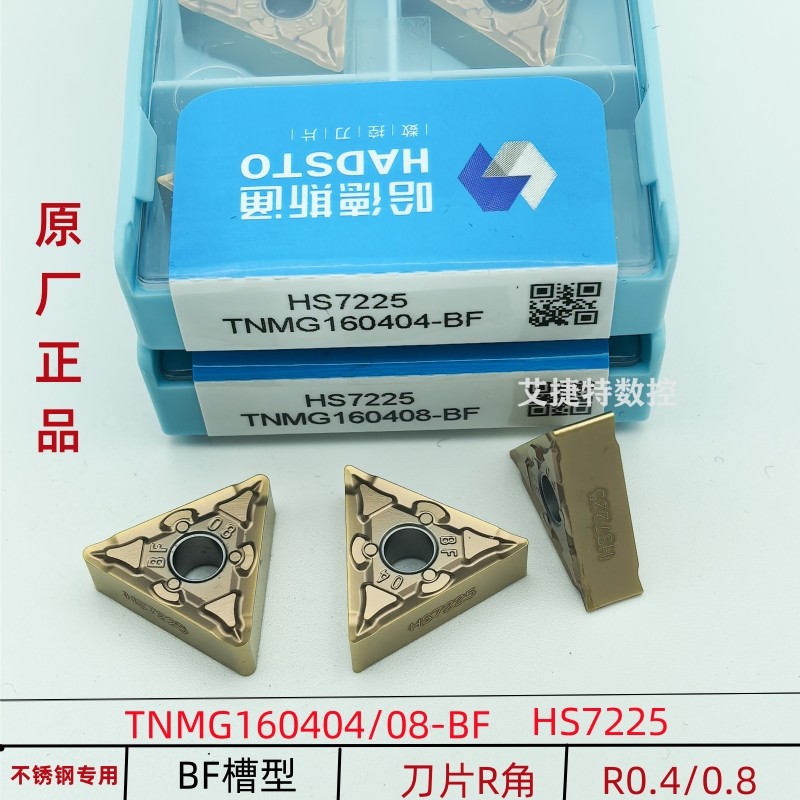 哈德斯通数控刀片三角不锈钢加硬TNMG160404 08-BF HS7225古铜色,五金/工具,数控刀片/刀粒,淘宝优惠券,粉丝福利购,淘宝优惠卷
