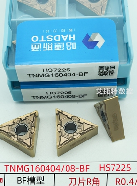 哈德斯通数控刀片三角不锈钢加硬TNMG160404 08-BF HS7225古铜色
