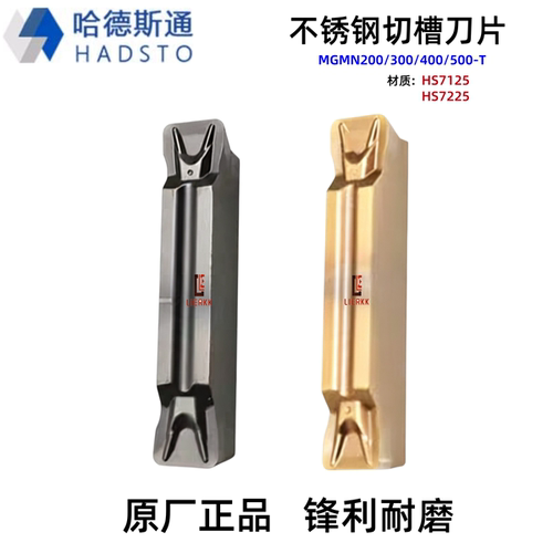 正品株洲哈德斯通切槽切断刀片