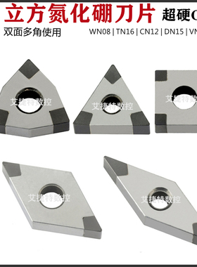 CBN数控刀片立方氮化硼超硬金刚石硬钢WN08 TN16 VN16 铸铁刀头