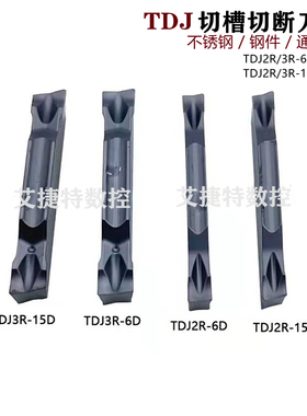 特固克槽型切槽刀片TDJ2R 3R 6D 15D斜口不锈钢钢件替进口TT9080