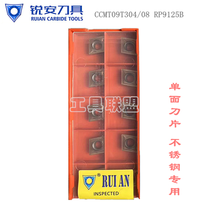 RUIAN锐安数控刀片80度菱形CCMT09T304/09T308 RP9125B不锈钢刀粒