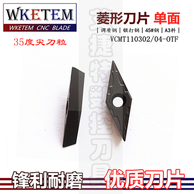 数控刀片菱形刀粒35度尖刀VCMT110302/110304-OTF OC2125调质锻打