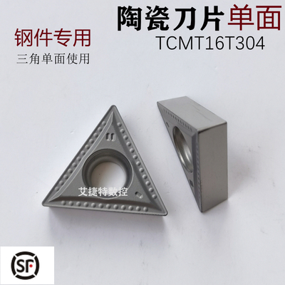 数控金属陶瓷刀片TCMT16T304 308 HQ FG MT三角外圆单面刀头