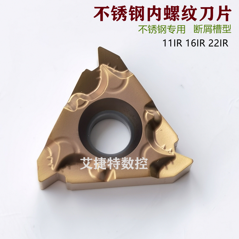 数控刀片不锈钢内螺纹刀片11IR 16IRM 22IR AG60 1.5 3.0ISO刀粒