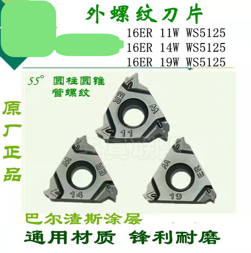 圆柱数控刀片螺纹通用内牙