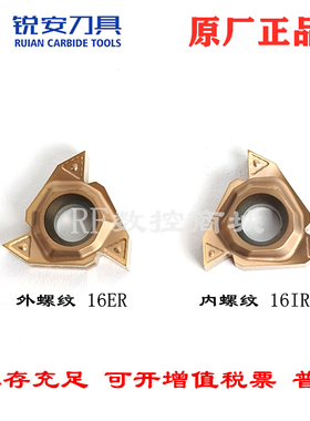 锐安数控刀片内外螺纹刀16IR/16ER AG60A G60A 1.5 2.0 3.0 RS400