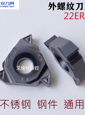 正品锐安数控刀片内外螺纹牙刀片22ER IRN55A N60A 4.0 5.0 6.0